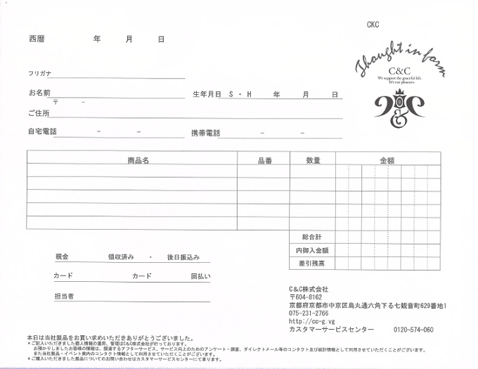 売上伝票　3x50x10　C＆C様