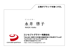 永井啓子様　名刺　コンセプトグラマー有限会社様