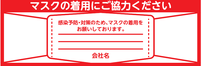 ≪9月10日まで！≫　ニューライフステッカー　「マスクス」