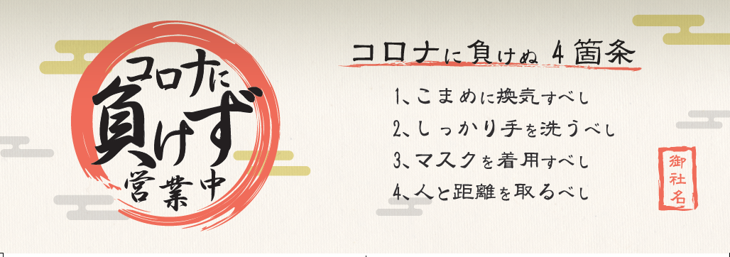 《新しい生活様式にいち早く対応！》ニューライフステッカー　プレゼントキャンペーン！