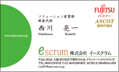 名刺　西川亮一様　イースクラム様