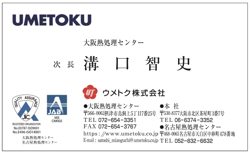 溝口智史様　ウメトク名刺　福嶋株式会社様