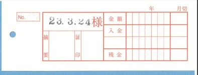 集金カード　5000枚＿広田鋼業株式会社様