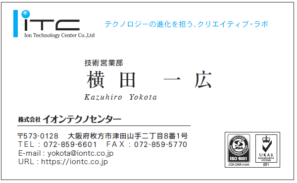 横田様　名刺刷り込み　イオンテクノセンター様