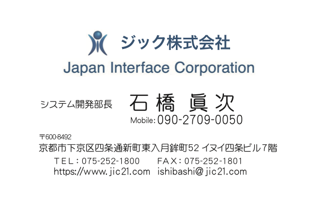 石橋様　名刺　ジック株式会社様