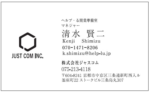 清水様　名刺　株式会社ジャスコム様