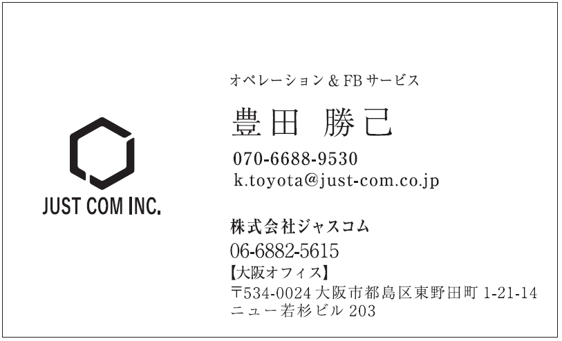 豊田様　名刺　株式会社ジャスコム様