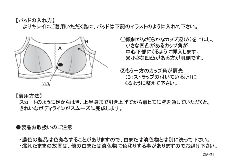 ZM-21　オルビス様向けケアラベル　カドリールニシダ様