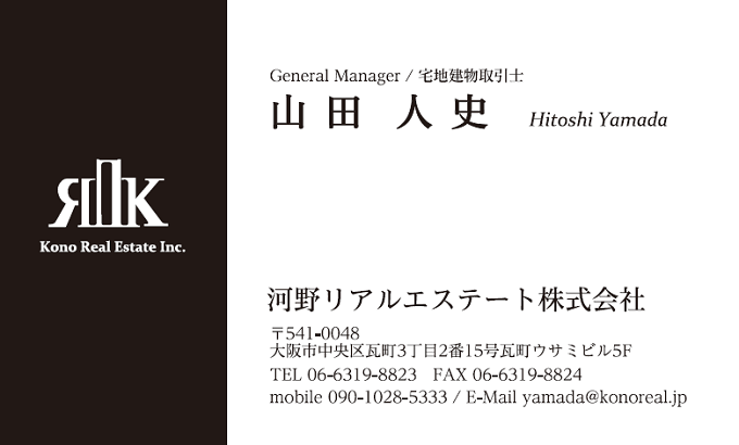 名刺刷り込み　山田様　河野リアルエステート様