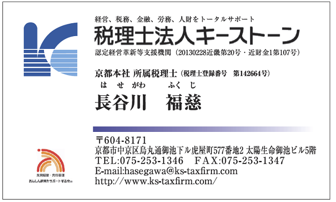 名刺　長谷川様　キーストーン様