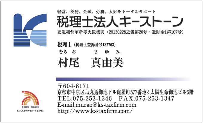 名刺　村尾様　キーストーン様