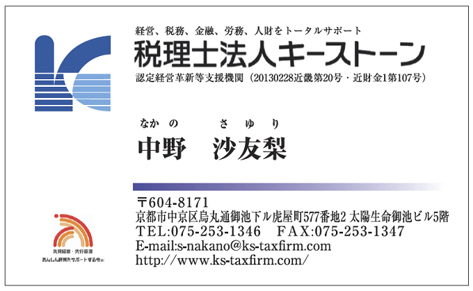 名刺　中野様　キーストーン様