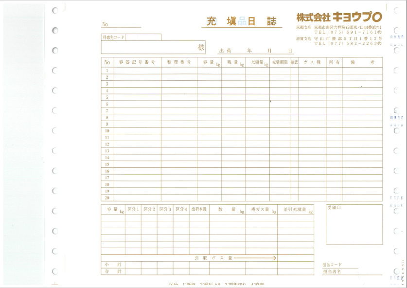 【発送用】⑧充填日誌　キョウプロ様