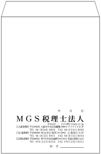 角2封筒　MGS税理士法人様