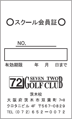 会員証　茨木校様　株式会社エムワイズ様