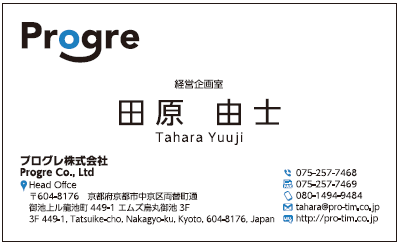 田原由士様　名刺　プログレ株式会社