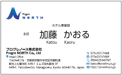 加藤かおる様　名刺　プログレノース　プログレ株式会社