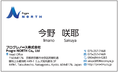 今野咲耶様　名刺　プログレノース　プログレ株式会社