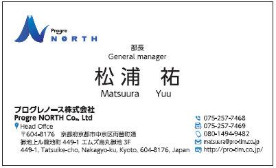 松浦祐様　名刺　プログレノース　プログレ株式会社