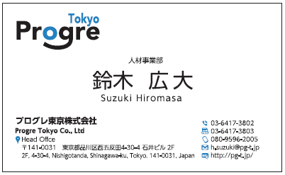 鈴木広大様　名刺　プログレ東京　プログレ株式会社