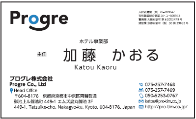 加藤かおる様　名刺　プログレ　プログレ株式会社