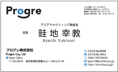 畦地幸教様　名刺　プログレ　プログレ株式会社