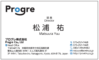 松浦祐様　名刺　プログレ　プログレ株式会社