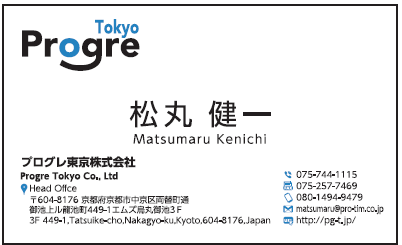 松丸健一様　名刺　プログレ東京　プログレ株式会社