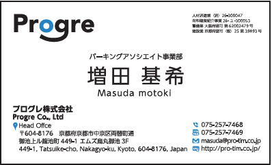 増田基希様　名刺　プログレ　プログレ株式会社