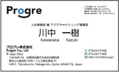 川中一樹様　名刺　プログレ　プログレ株式会社