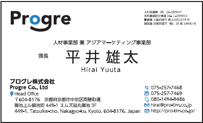 平井雄太様　名刺　プログレ　プログレ株式会社