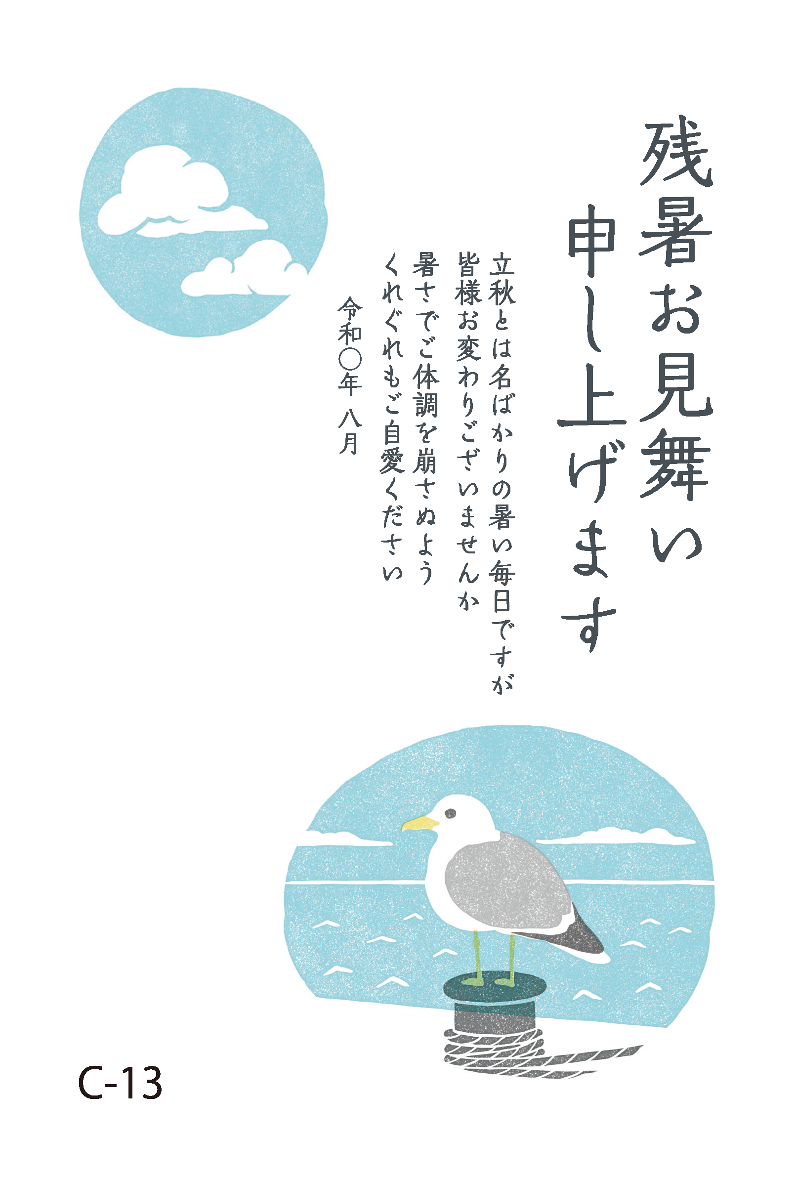 暑中見舞い印刷　【カラー-4】100枚