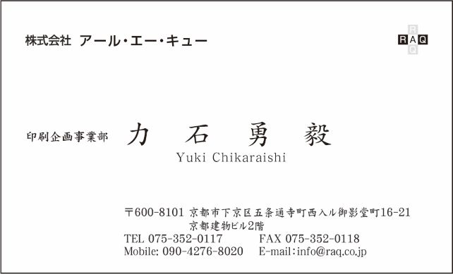 ※名刺注文サンプル　力石 勇毅