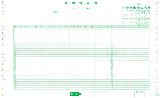 在庫報告書　三興倉庫様