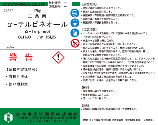 097009　ラベル（CP α-ターピネオール17KG）佐々木化学薬品様