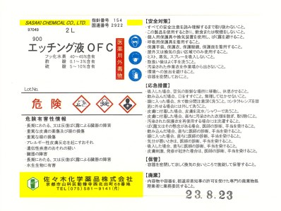 097049　ラベル（エッチング液OFC 2L) 　　佐々木化学薬品様