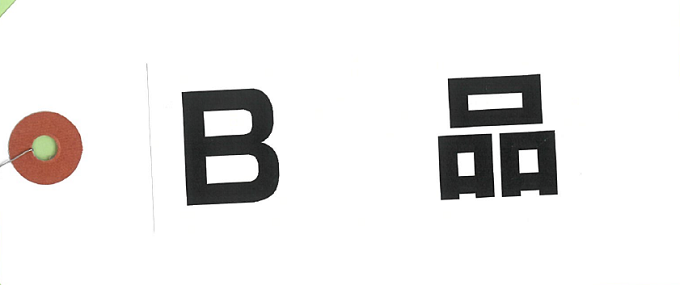 英文ﾗﾍﾞﾙ（B品）ｴﾌ ㈱寺内製作所様　山田屋様