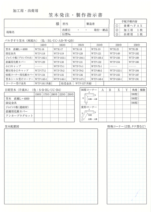 笠木発注･製作指示書　㈱京都日昭様 4x50x50　山田屋様