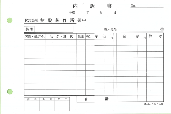 内訳書　㈱笠殿製作所様　1ｘ50ｘ10　山田屋様